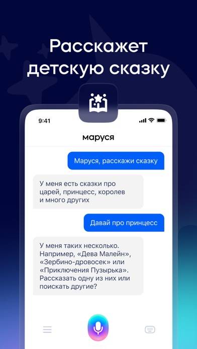 Маруся – голосовой помощник! Скриншот приложения #1