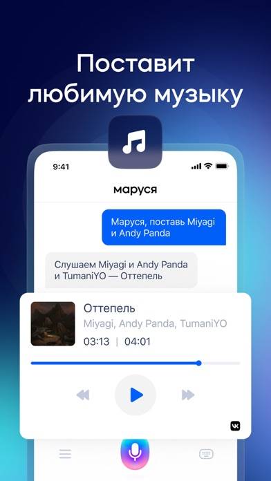 Маруся – голосовой помощник! App screenshot