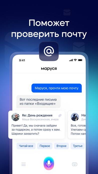 Маруся – голосовой помощник! App screenshot