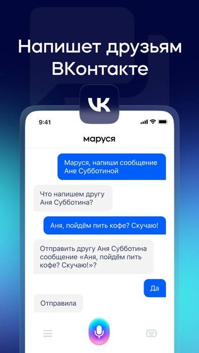 Маруся – голосовой помощник! App screenshot