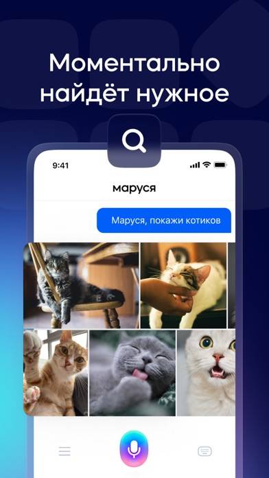 Маруся – голосовой помощник! App screenshot