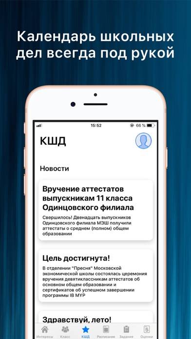 Moscow Economic School App screenshot #5