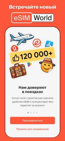 eSIM.World - магазин eSIM Скриншот