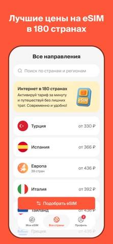 eSIM.World - магазин eSIM Скриншот