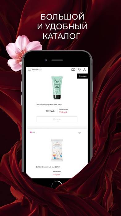 Фаберлик Скриншот приложения