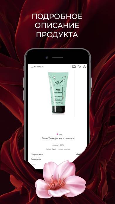 Фаберлик Скриншот приложения