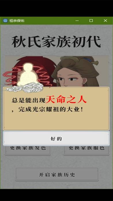 祖宗保佑 Captura de pantalla de la aplicación #1
