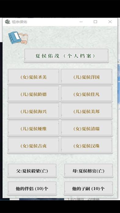 祖宗保佑 App screenshot #2