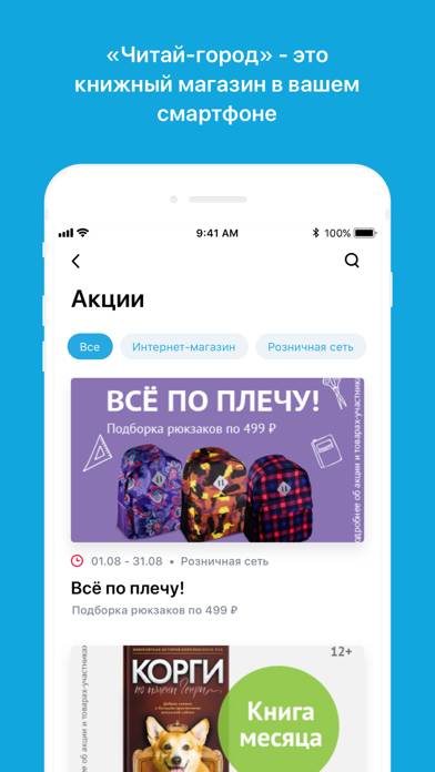 Читай-город App screenshot #6