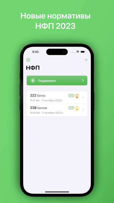 НФП App screenshot #1