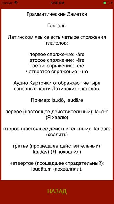 Latin Audio Cards in Russian App screenshot #4