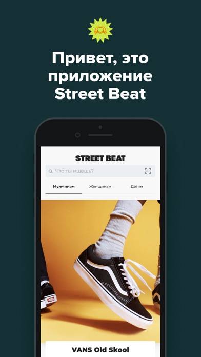 Street Beat: кроссовки, одежда Скриншот приложения #1