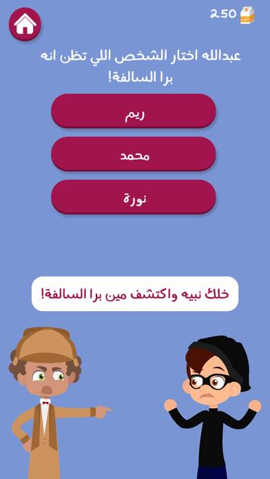 برا السالفة game screenshot
