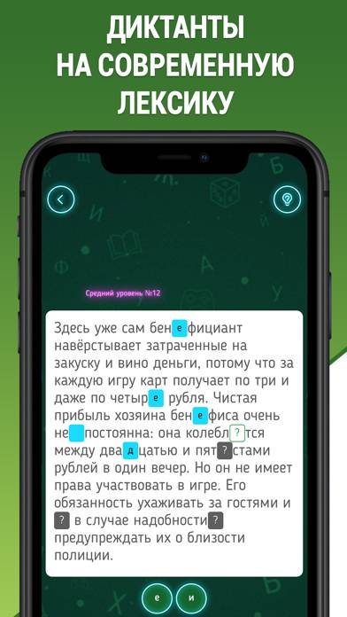 Грамотей 2 Диктант по русскому Скриншот приложения #1