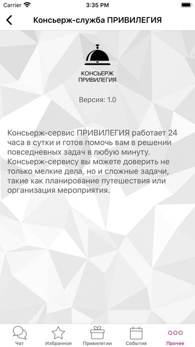 КОНСЬЕРЖ ПРИВИЛЕГИЯ App screenshot #5