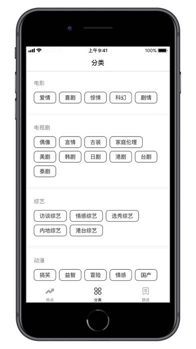 全民热点 Schermata dell'app #2