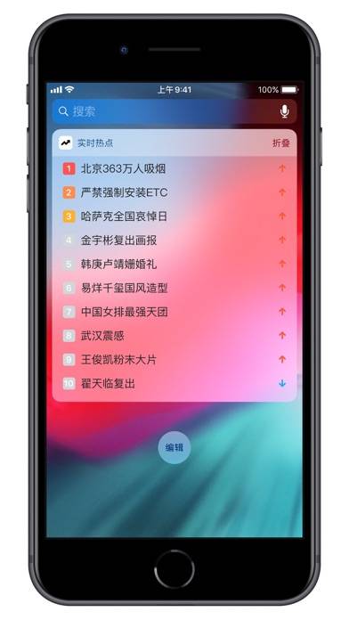 全民热点 Schermata dell'app #3