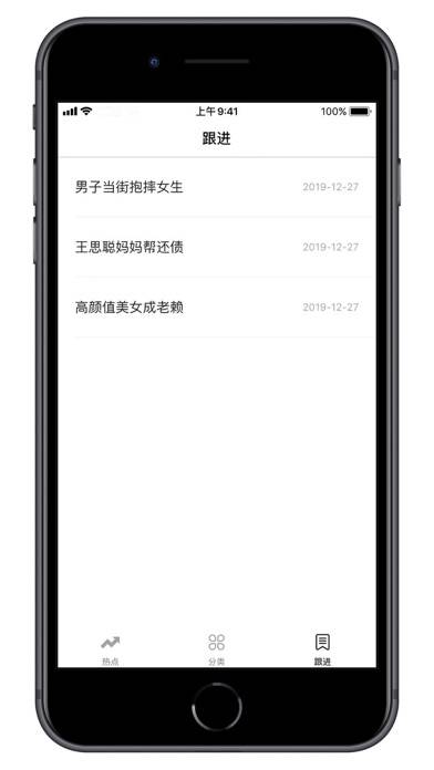 全民热点 Schermata dell'app