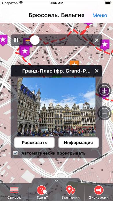 Брюссель аудио- путеводитель Captura de pantalla de la aplicación #1