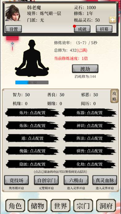 八荒修仙 App screenshot #1