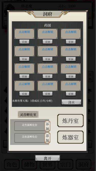 八荒修仙 App screenshot #3