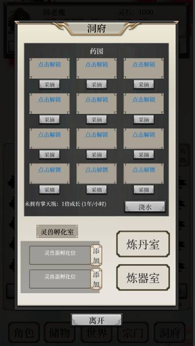 八荒修仙 game screenshot