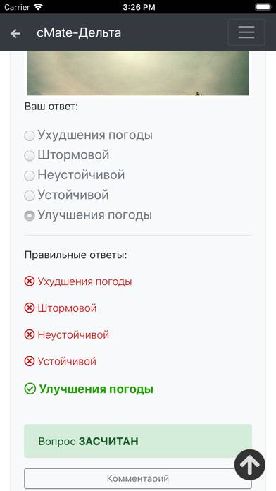 Судоводитель-Конвенция плюс App screenshot #1