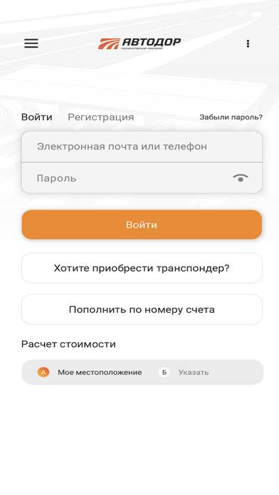 GK Avtodor Скриншот приложения #1
