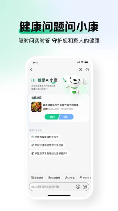 京东健康 App screenshot