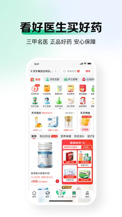 京东健康 App screenshot
