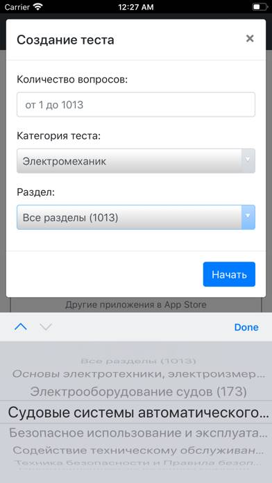 Дельта Тест Электромеханик. App screenshot #1