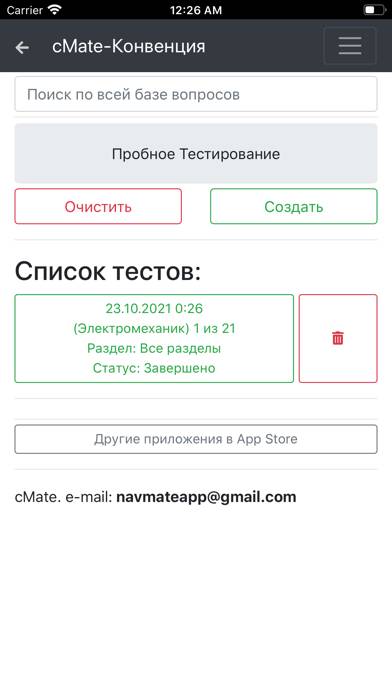 Дельта Тест Электромеханик. App screenshot #3