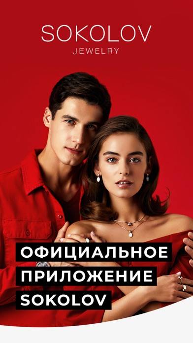 Sokolov: ювелирный магазин Загрузка приложения