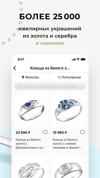 Sokolov: ювелирный магазин Скриншот приложения #4