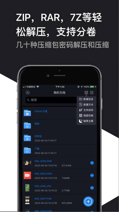 解压大师pro App screenshot #1