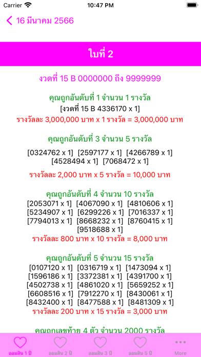 Omsin@Thailand Capture d'écran de l'application #4
