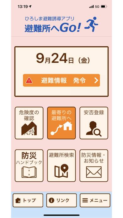 ひろしま避難誘導アプリ 避難所へGo! App-Screenshot