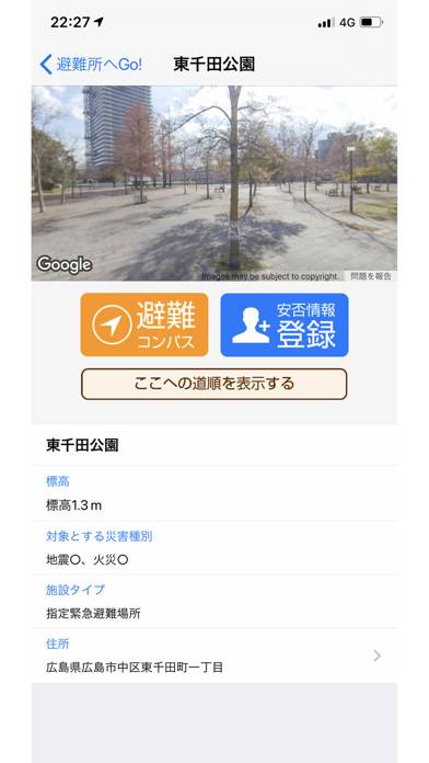 ひろしま避難誘導アプリ 避難所へGo! App-Screenshot