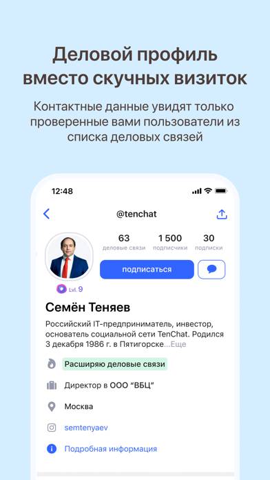 TenChat: больше, чем соцсеть App screenshot #2