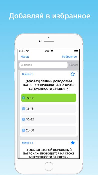 Акушерское дело тесты App screenshot #2