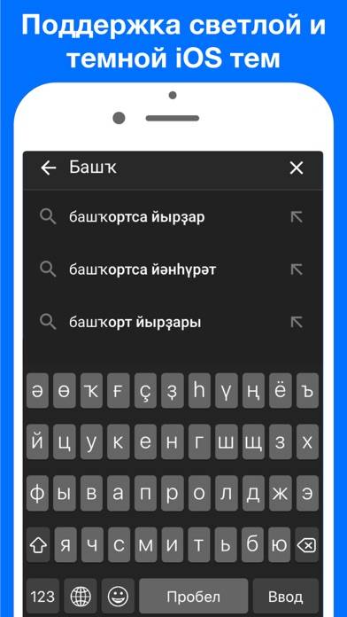 Башкирская клавиатура Pro App screenshot #6