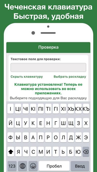 Чеченская клавиатура Pro Скриншот приложения #1