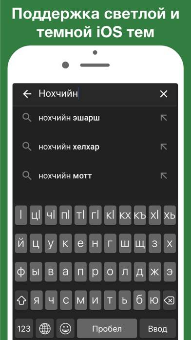 Чеченская клавиатура Pro Скриншот приложения #6