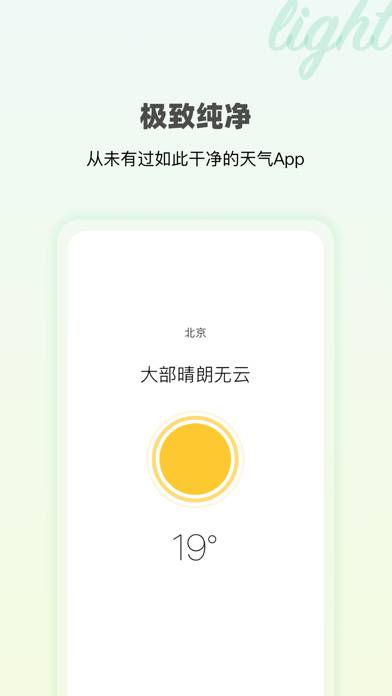 极简天气-清新纯净的天气应用 Uygulama ekran görüntüsü #1