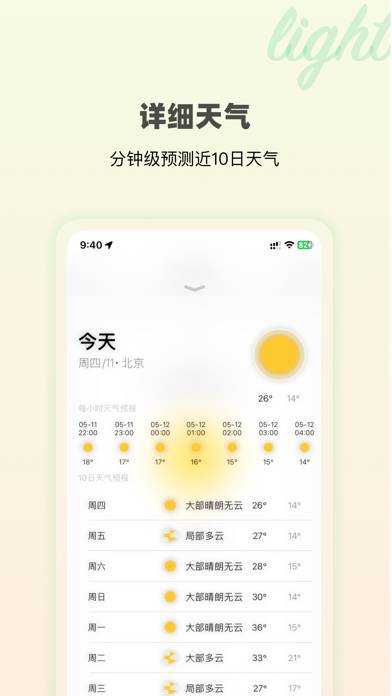 极简天气-清新纯净的天气应用 Uygulama ekran görüntüsü #4