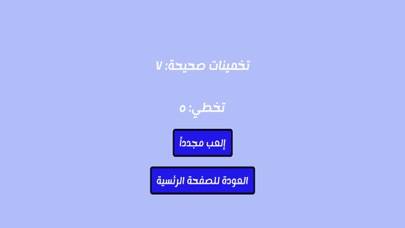 3ala rasy pro capture d'écran du jeu