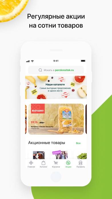 Перекрёсток Впрок гипермаркет Скриншот приложения #3