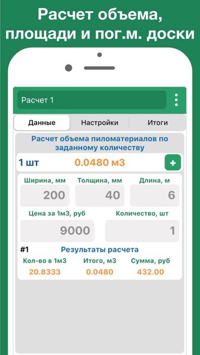 Кубатурник доски леса Pro ГОСТ App screenshot #1