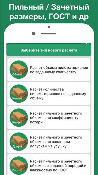 Кубатурник доски леса Pro ГОСТ App screenshot #2