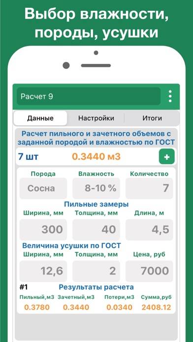 Кубатурник доски леса Pro ГОСТ App screenshot #3